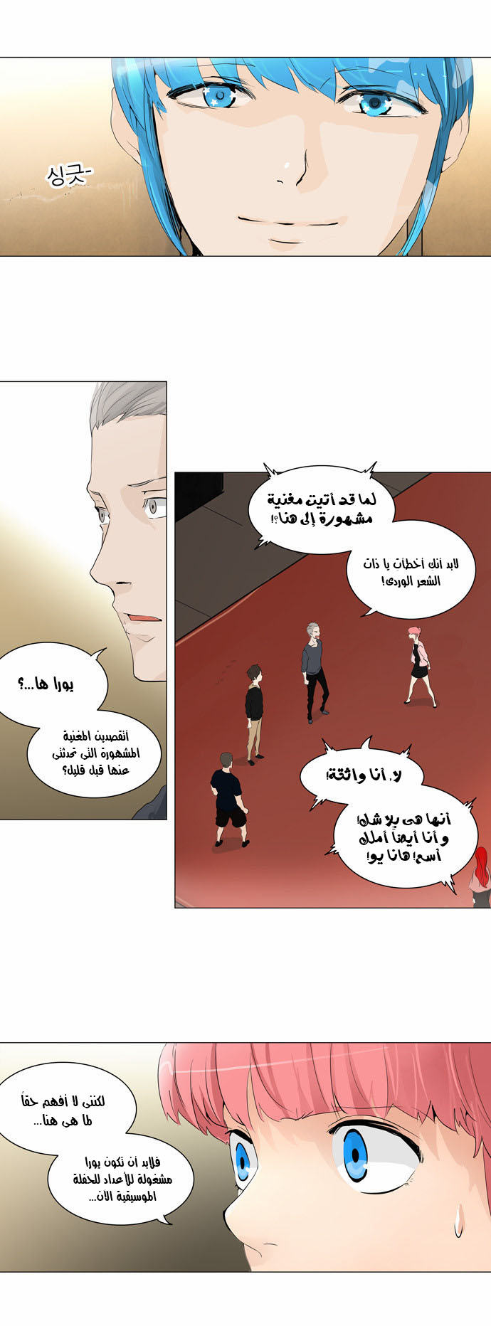 Tower of God 2: Chapter 124 - Page 2