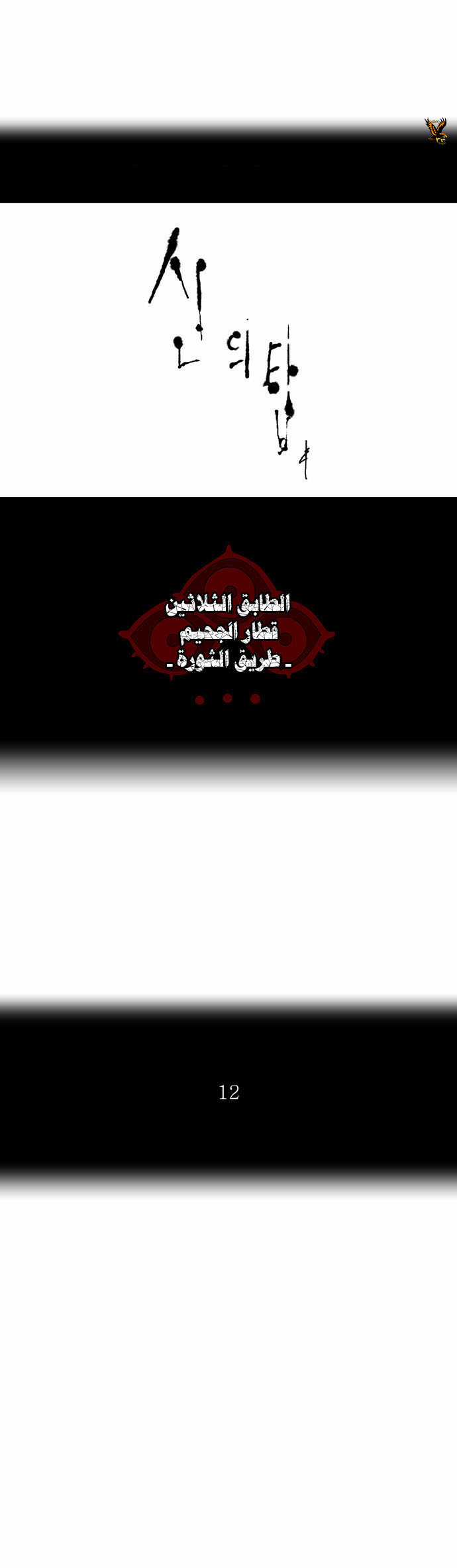 Tower of God 2: Chapter 124 - Page 4