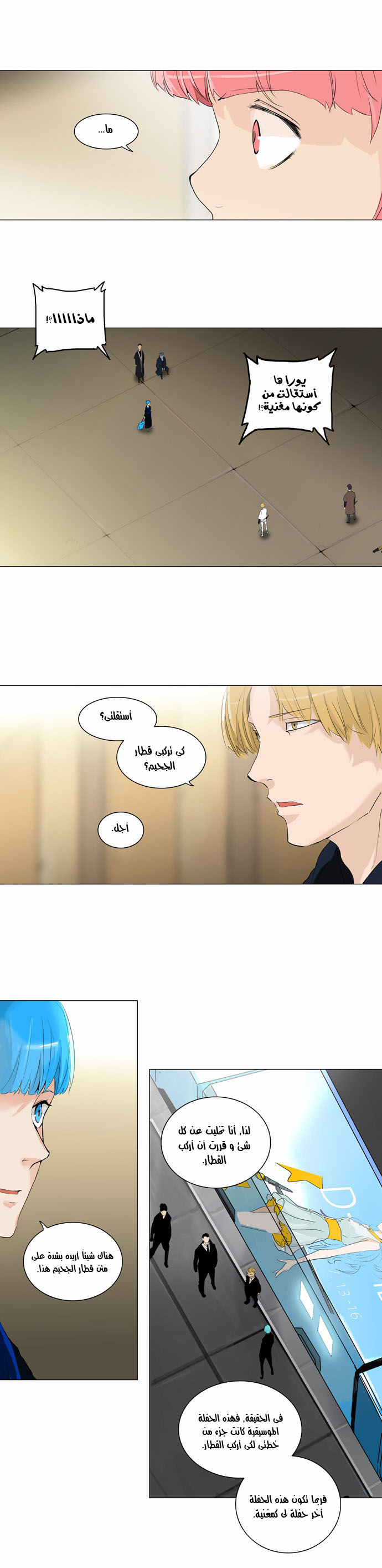 Tower of God 2: Chapter 124 - Page 5
