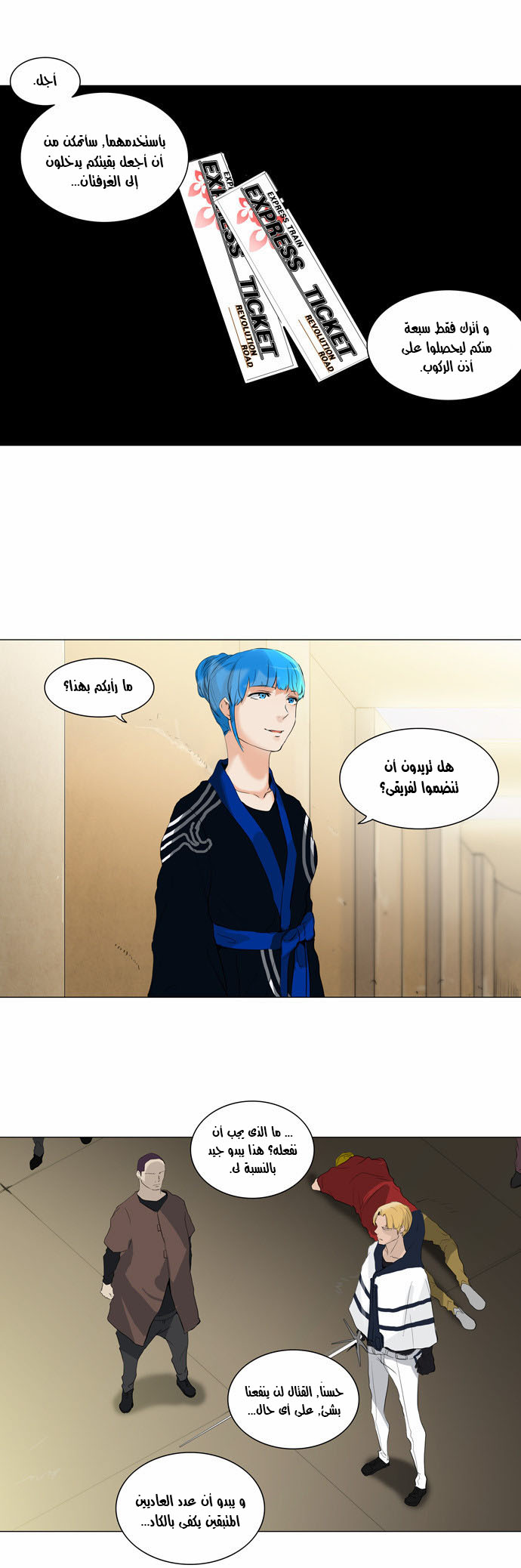 Tower of God 2: Chapter 124 - Page 7