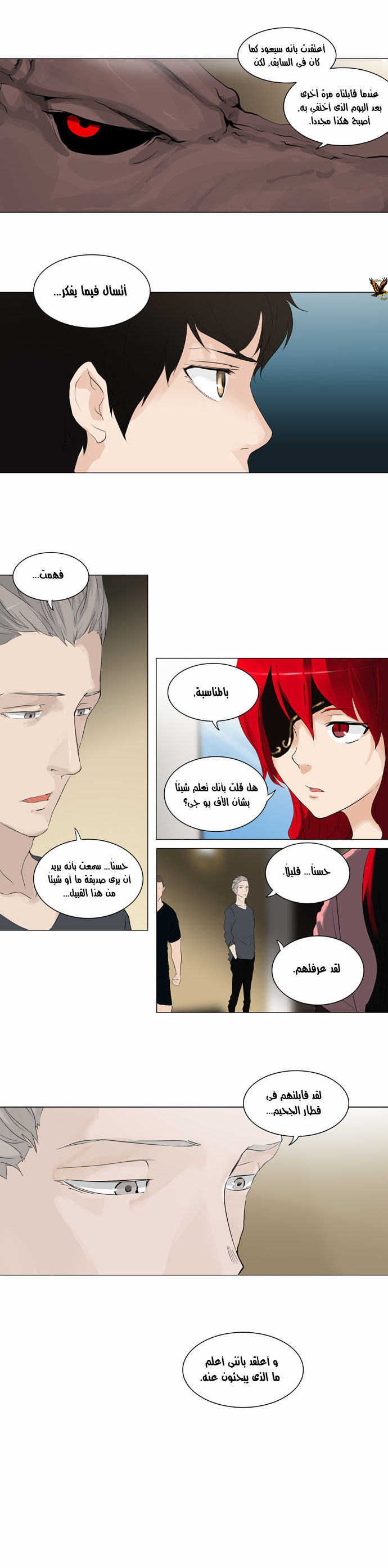 Tower of God 2: Chapter 124 - Page 12