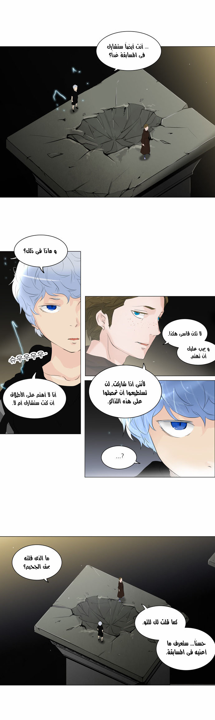 Tower of God 2: Chapter 124 - Page 13