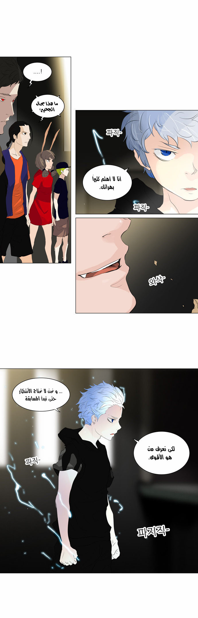 Tower of God 2: Chapter 124 - Page 15