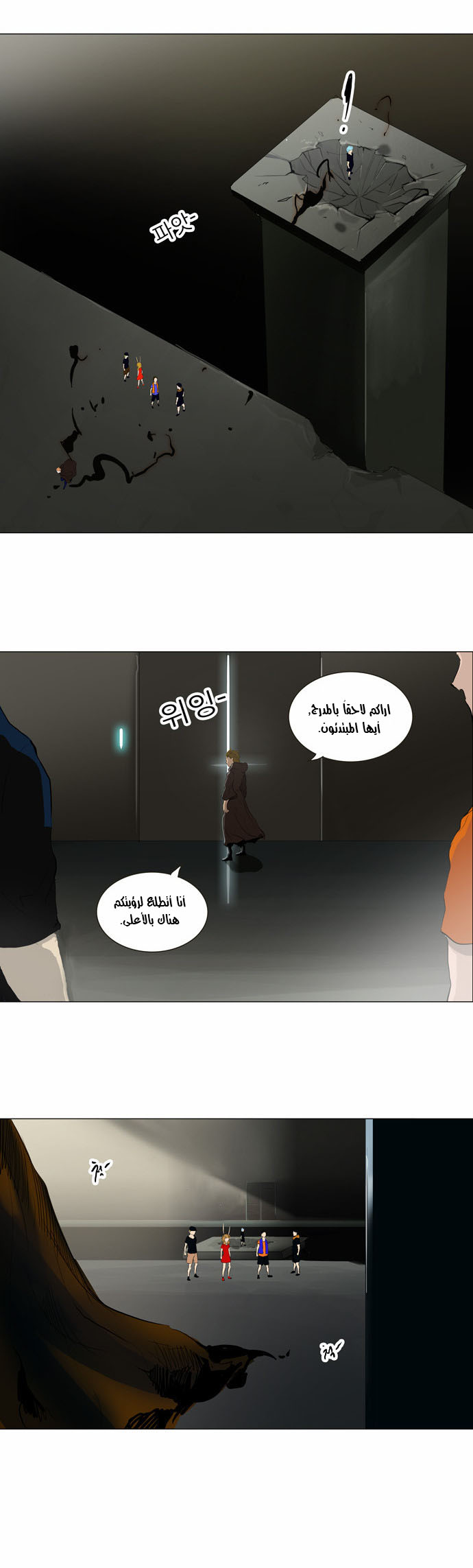 Tower of God 2: Chapter 124 - Page 17