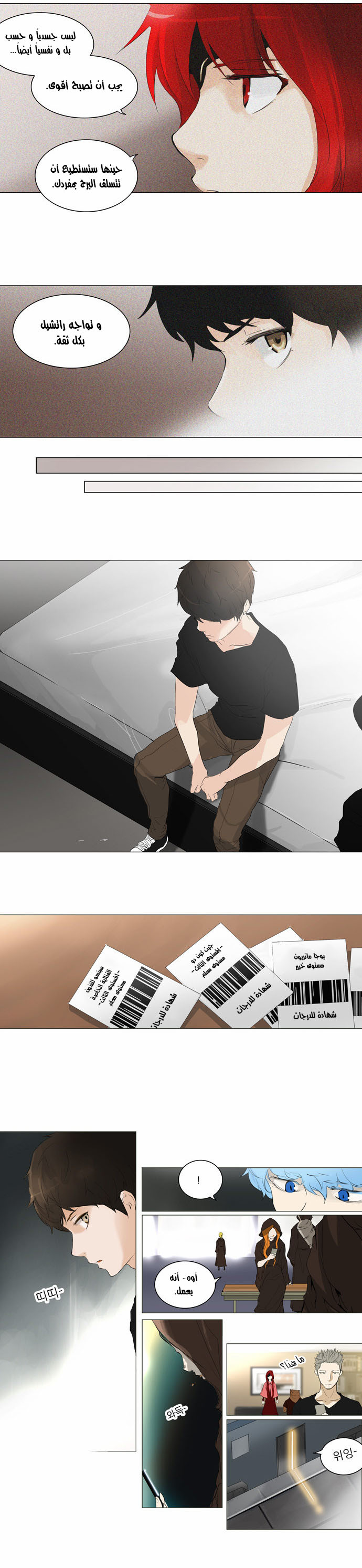 Tower of God 2: Chapter 124 - Page 20