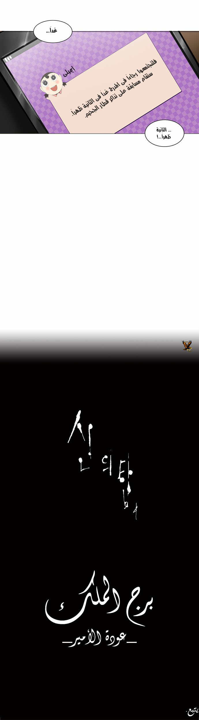 Tower of God 2: Chapter 124 - Page 21