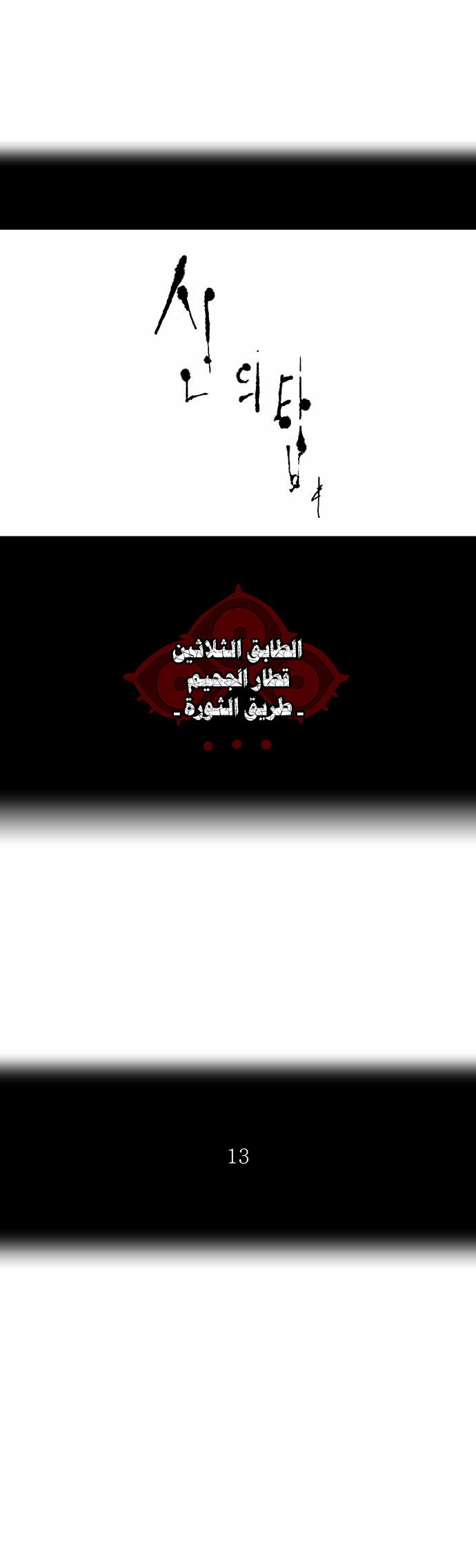 Tower of God 2: Chapter 125 - Page 3