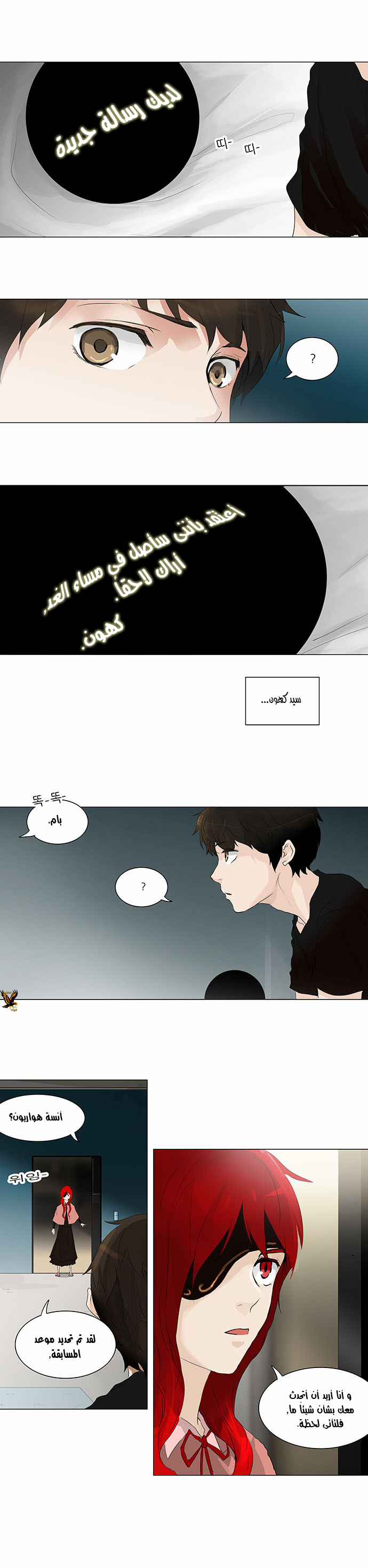 Tower of God 2: Chapter 125 - Page 4