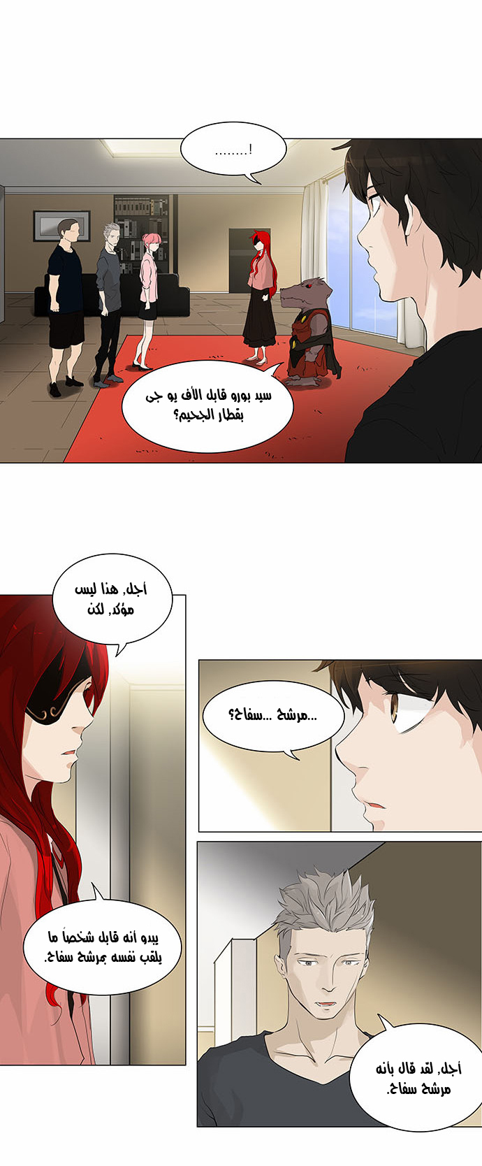 Tower of God 2: Chapter 125 - Page 5