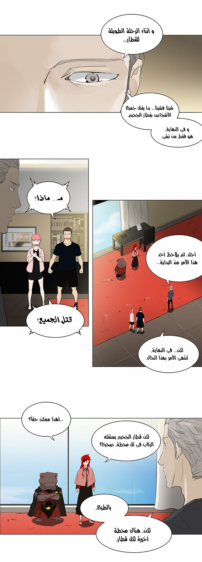 Tower of God 2: Chapter 125 - Page 6