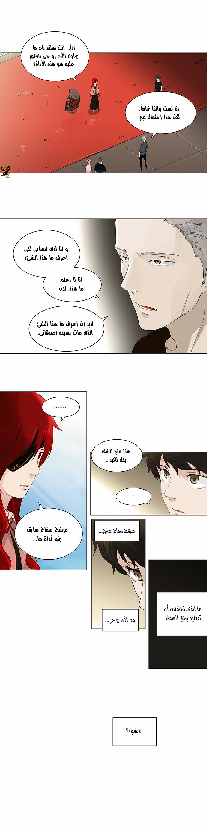 Tower of God 2: Chapter 125 - Page 8