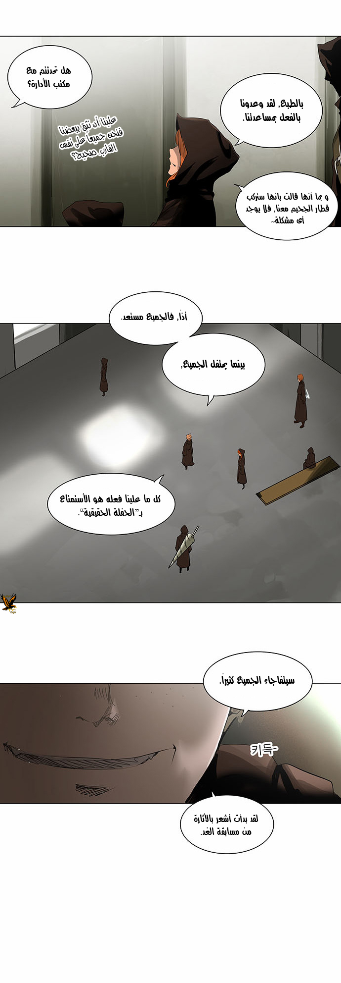 Tower of God 2: Chapter 125 - Page 12