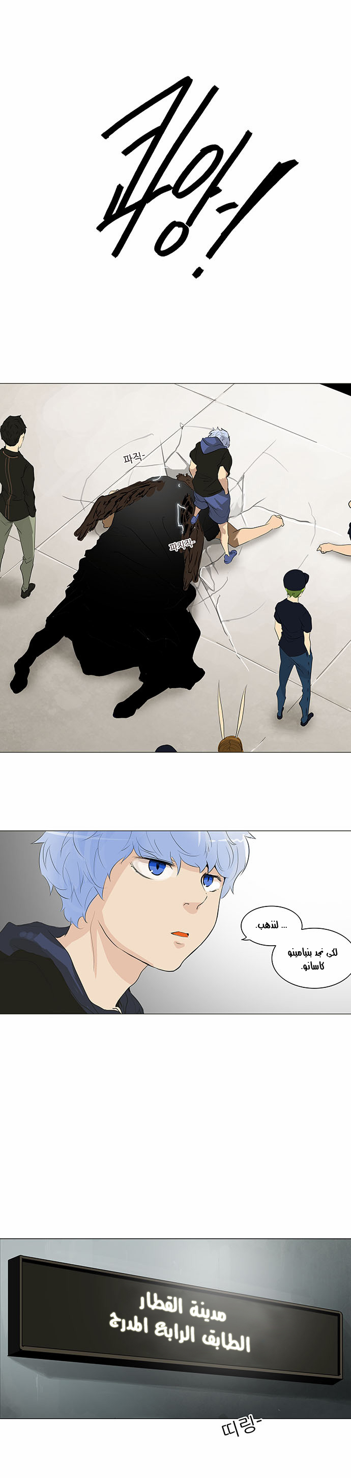 Tower of God 2: Chapter 125 - Page 17