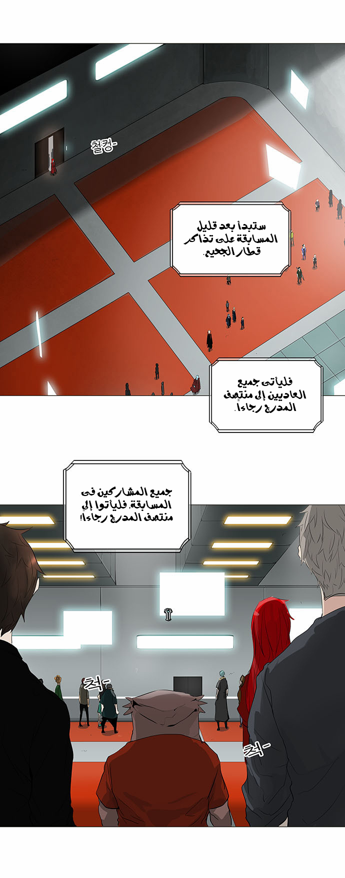 Tower of God 2: Chapter 125 - Page 18