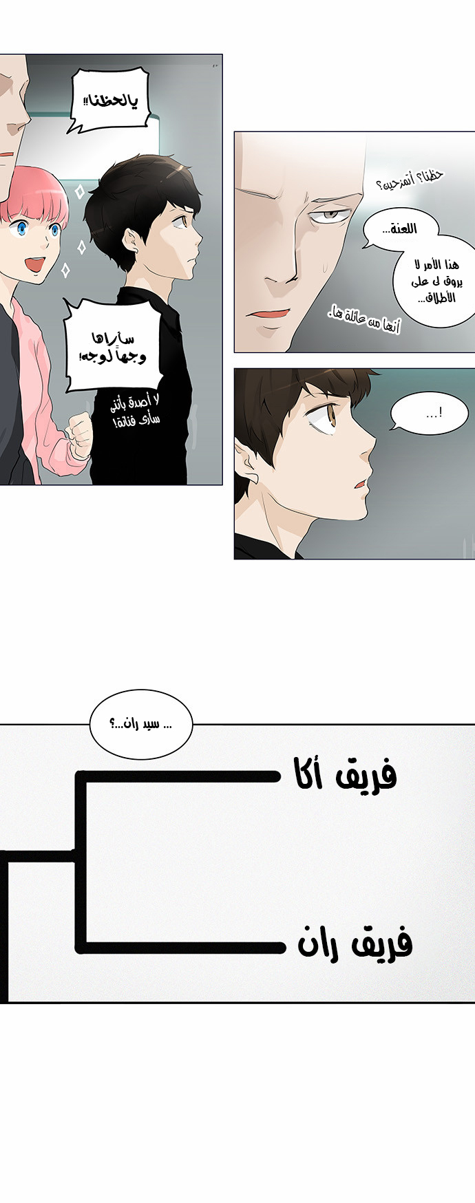 Tower of God 2: Chapter 126 - Page 2