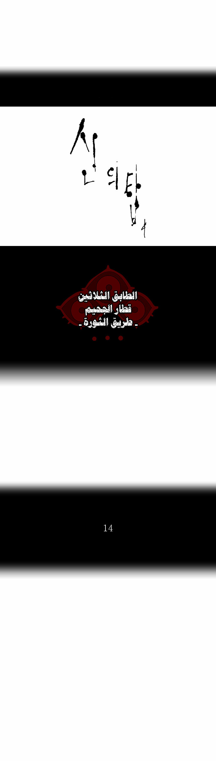 Tower of God 2: Chapter 126 - Page 3