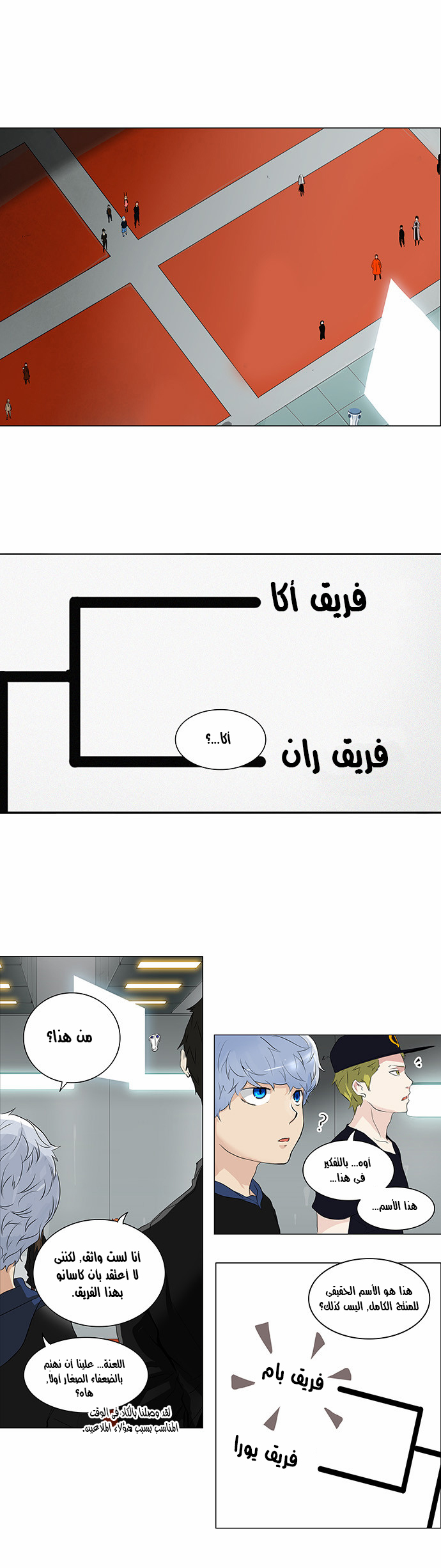 Tower of God 2: Chapter 126 - Page 4