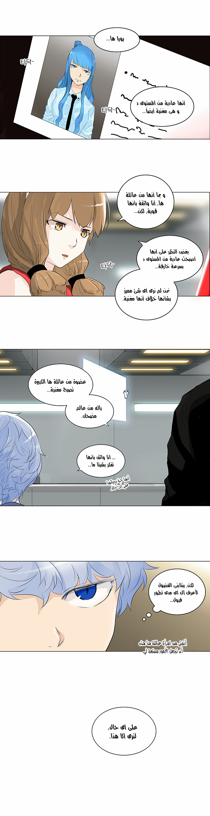Tower of God 2: Chapter 126 - Page 8