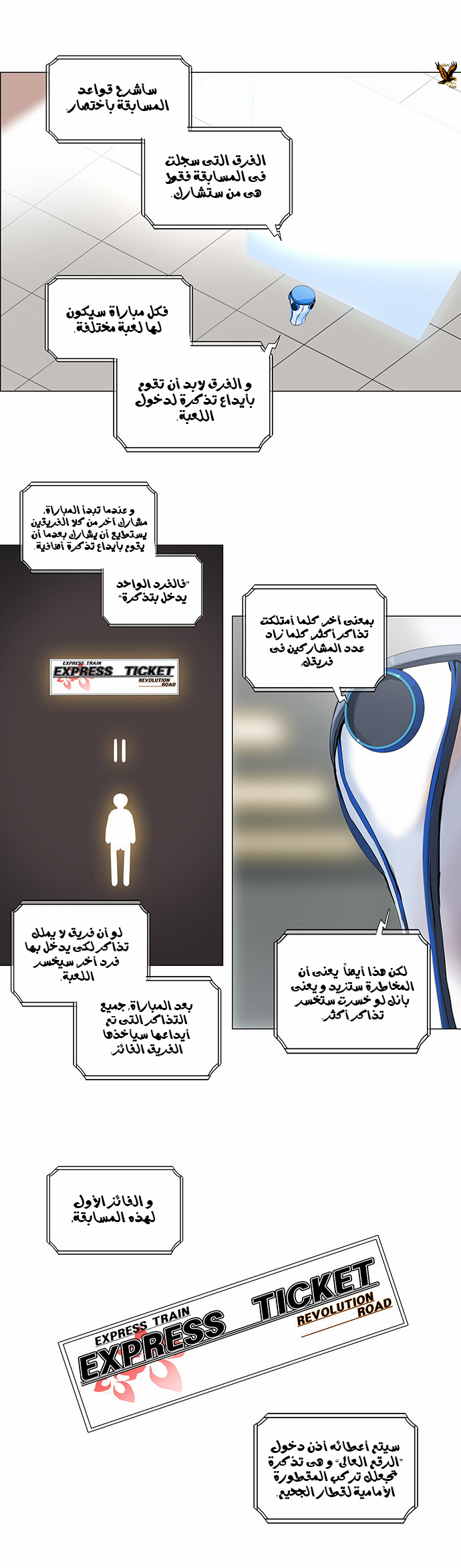 Tower of God 2: Chapter 126 - Page 9