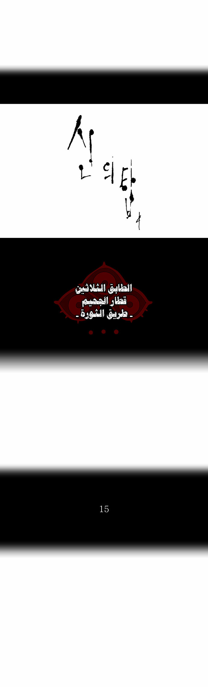 Tower of God 2: Chapter 127 - Page 3