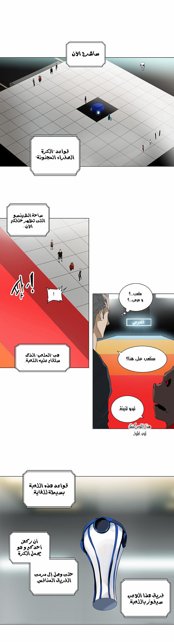 Tower of God 2: Chapter 127 - Page 4