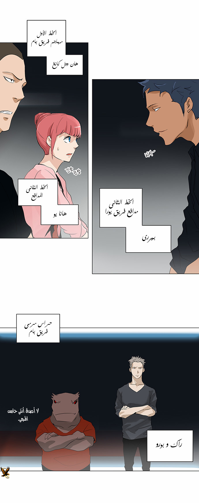 Tower of God 2: Chapter 127 - Page 9