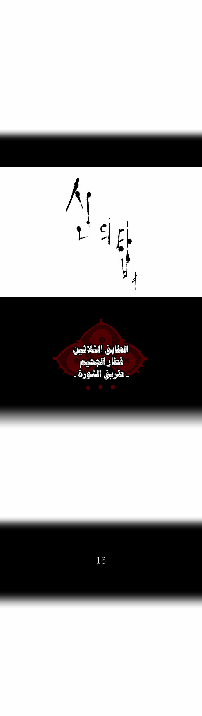 Tower of God 2: Chapter 128 - Page 3