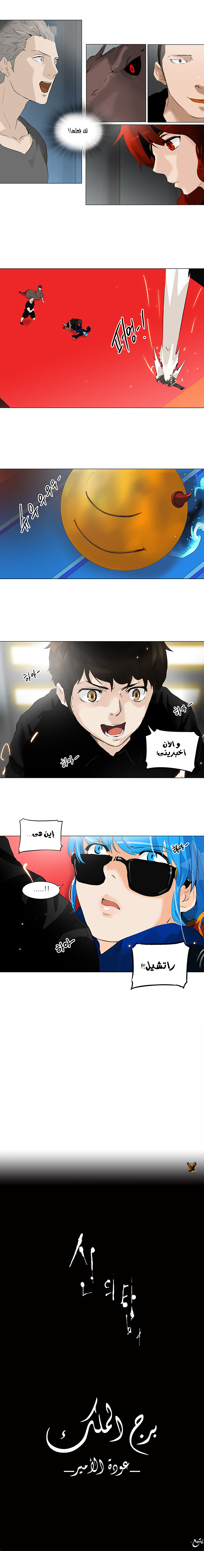 Tower of God 2: Chapter 129 - Page 6