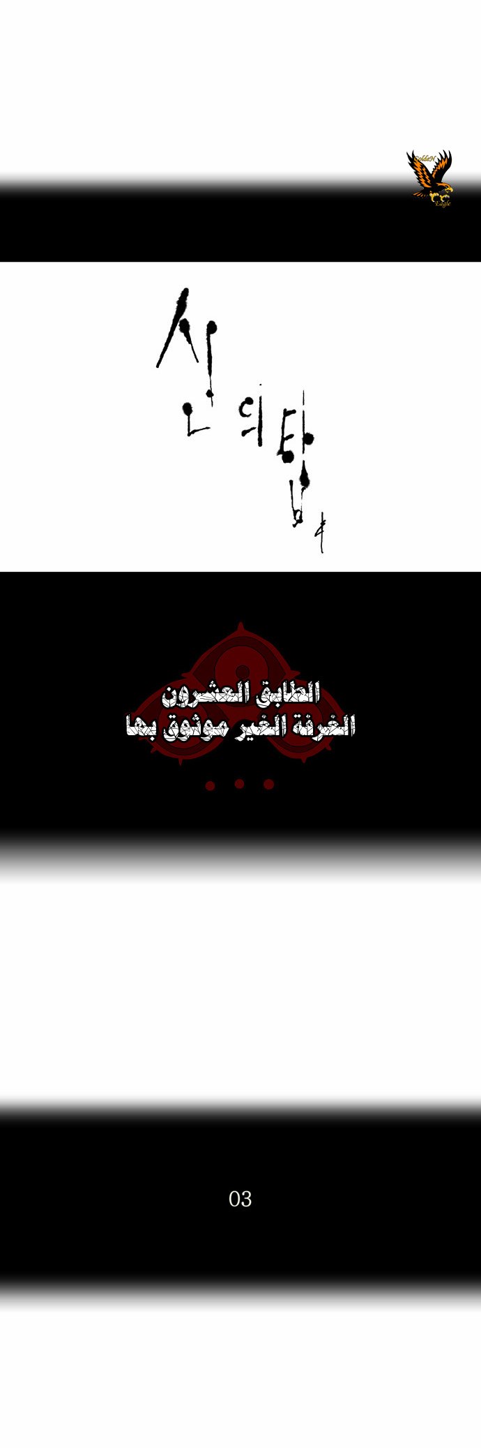 Tower of God 2: Chapter 13 - Page 5