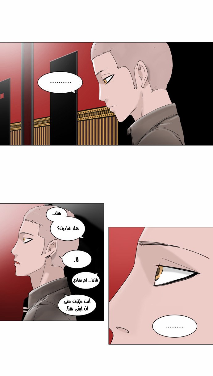 Tower of God 2: Chapter 13 - Page 12