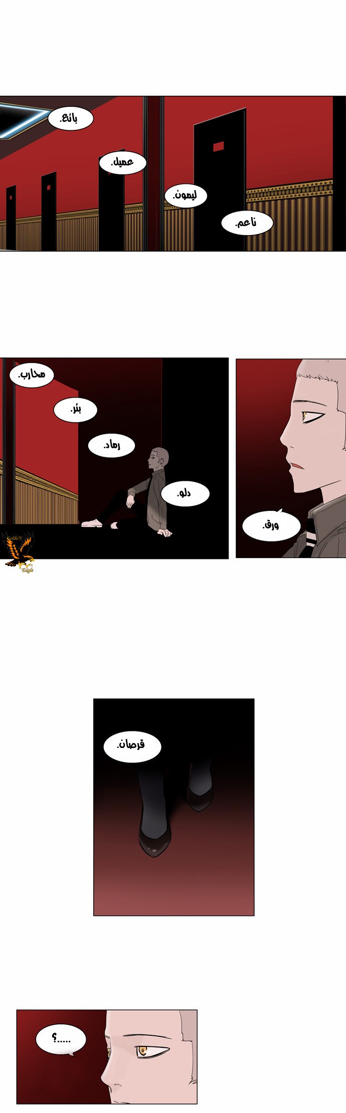 Tower of God 2: Chapter 13 - Page 17