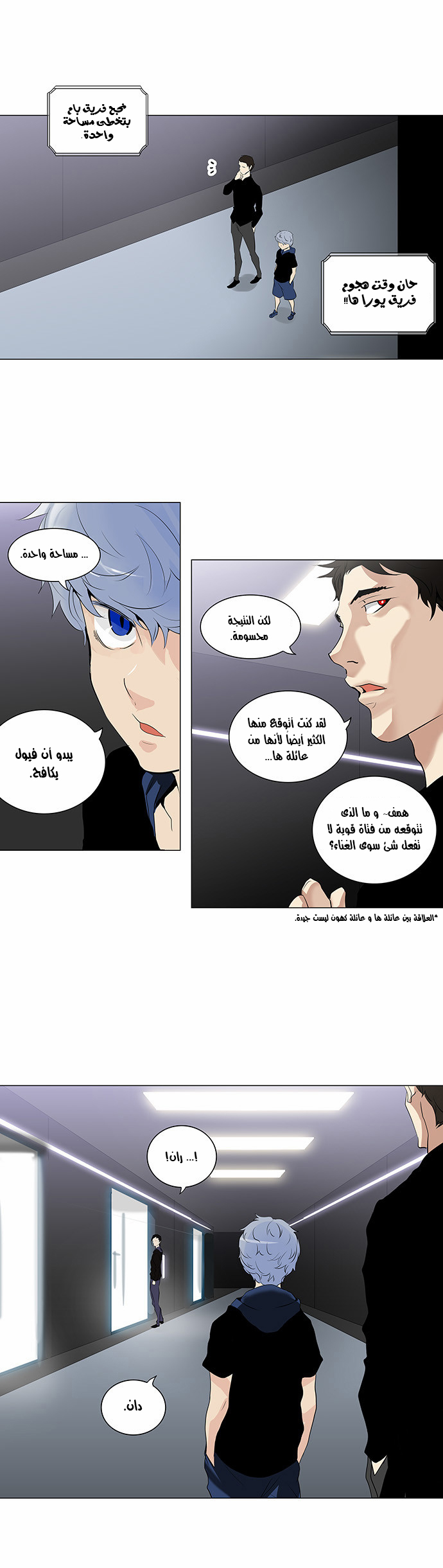 Tower of God 2: Chapter 130 - Page 5