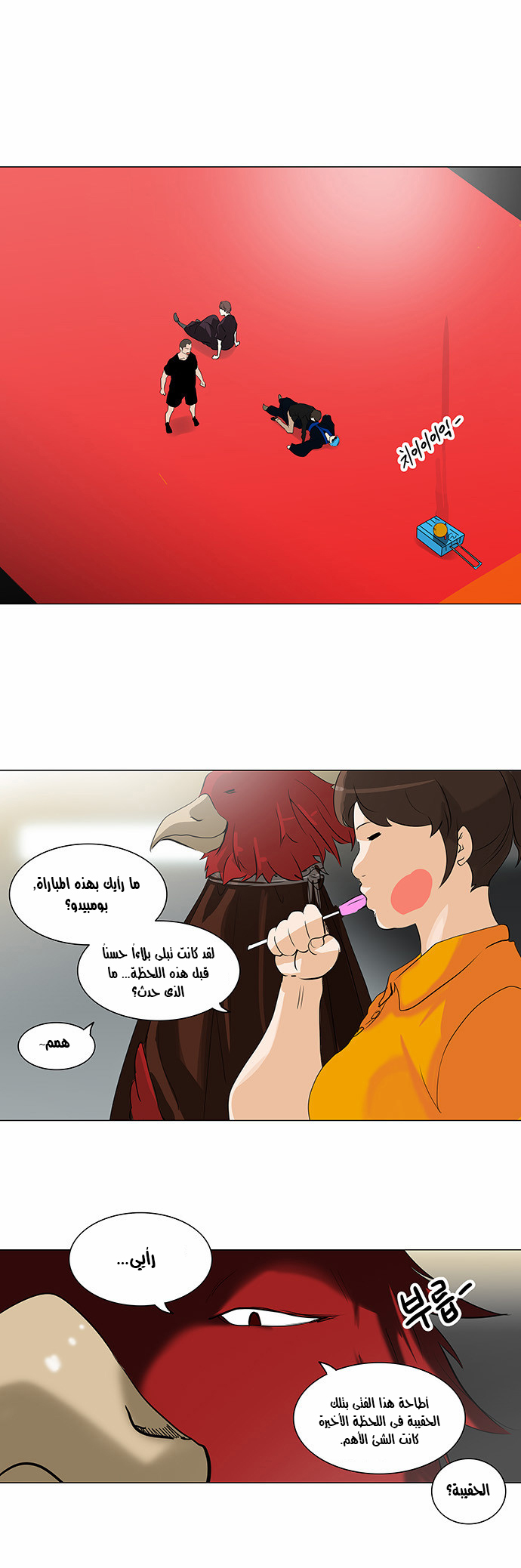Tower of God 2: Chapter 130 - Page 7