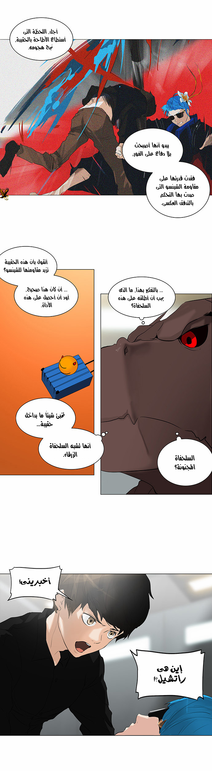 Tower of God 2: Chapter 130 - Page 8