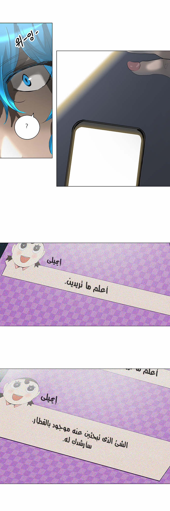 Tower of God 2: Chapter 130 - Page 11