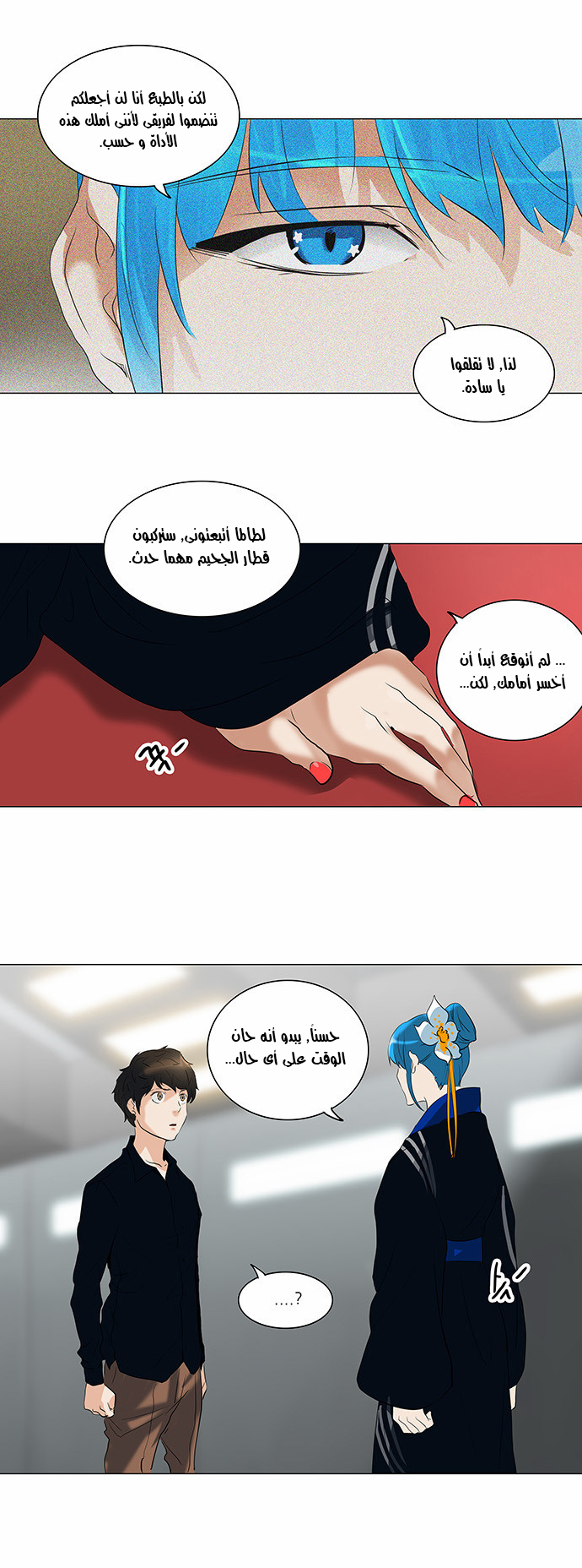 Tower of God 2: Chapter 130 - Page 14