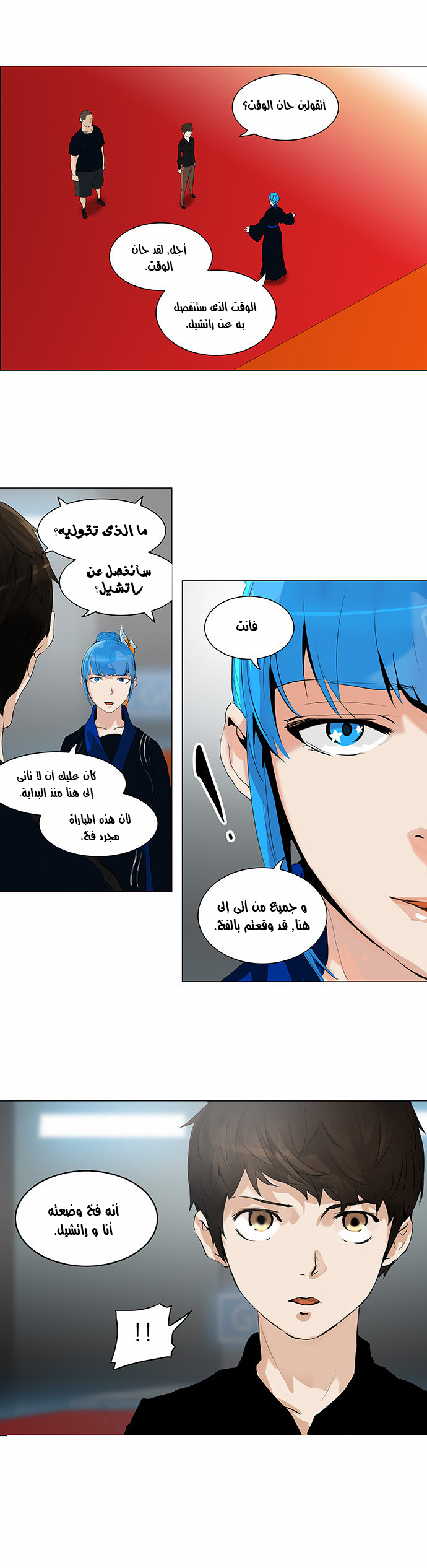 Tower of God 2: Chapter 130 - Page 15