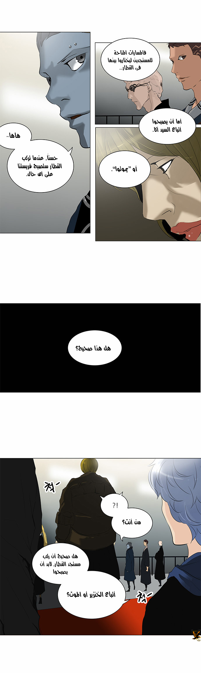 Tower of God 2: Chapter 130 - Page 17