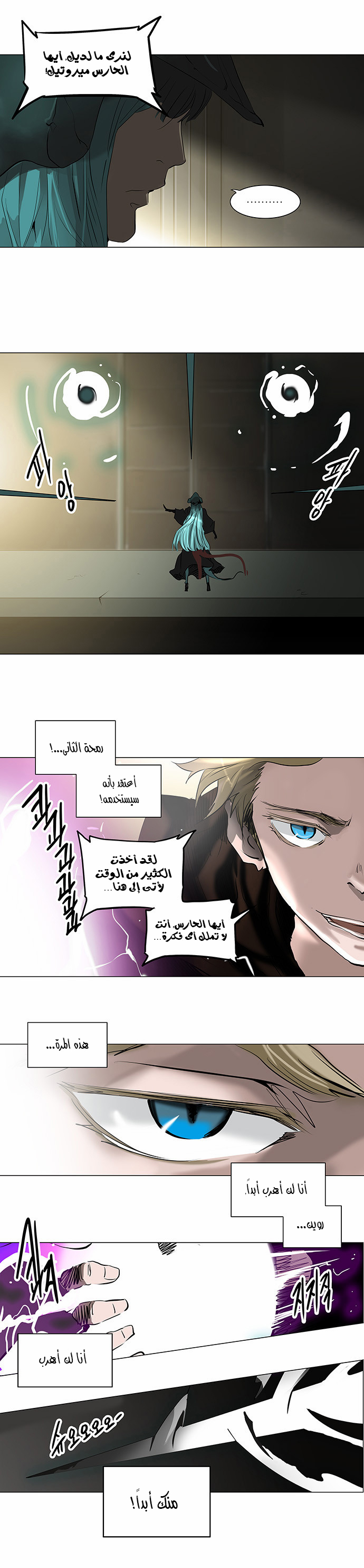 Tower of God 2: Chapter 131 - Page 12
