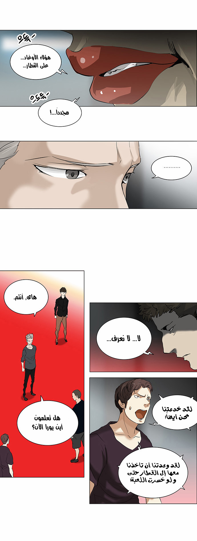 Tower of God 2: Chapter 132 - Page 17