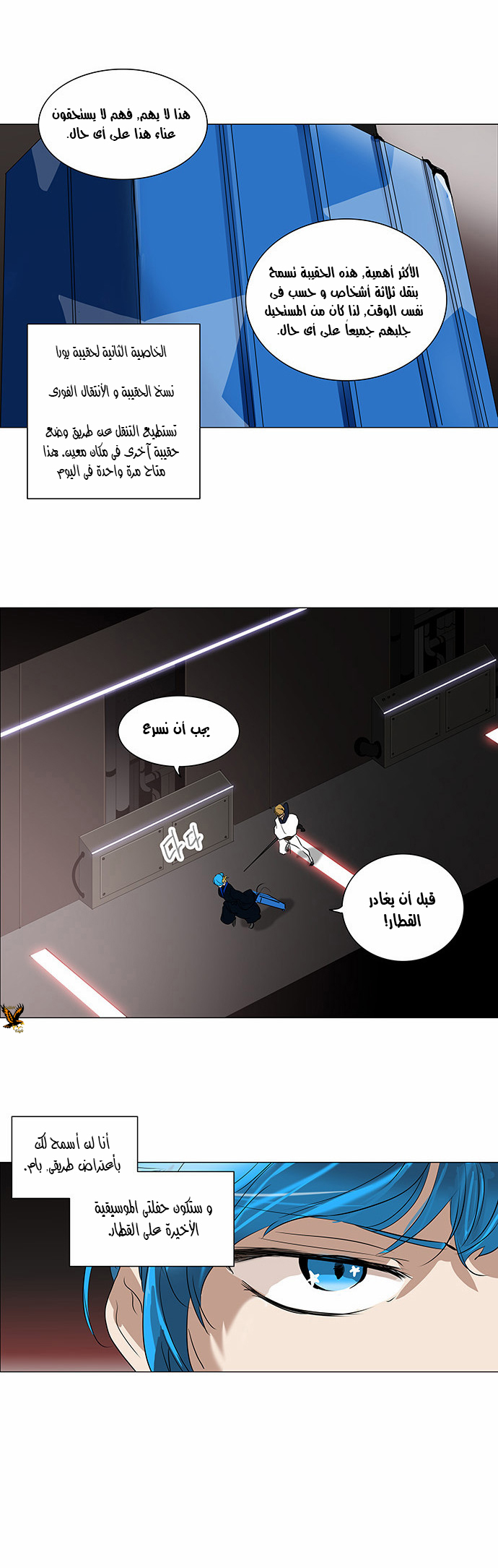 Tower of God 2: Chapter 132 - Page 20