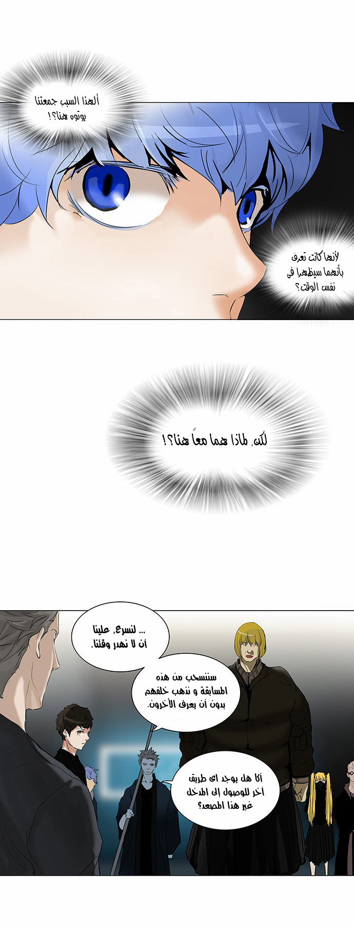 Tower of God 2: Chapter 132 - Page 26