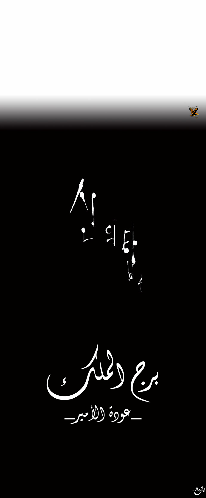 Tower of God 2: Chapter 132 - Page 30