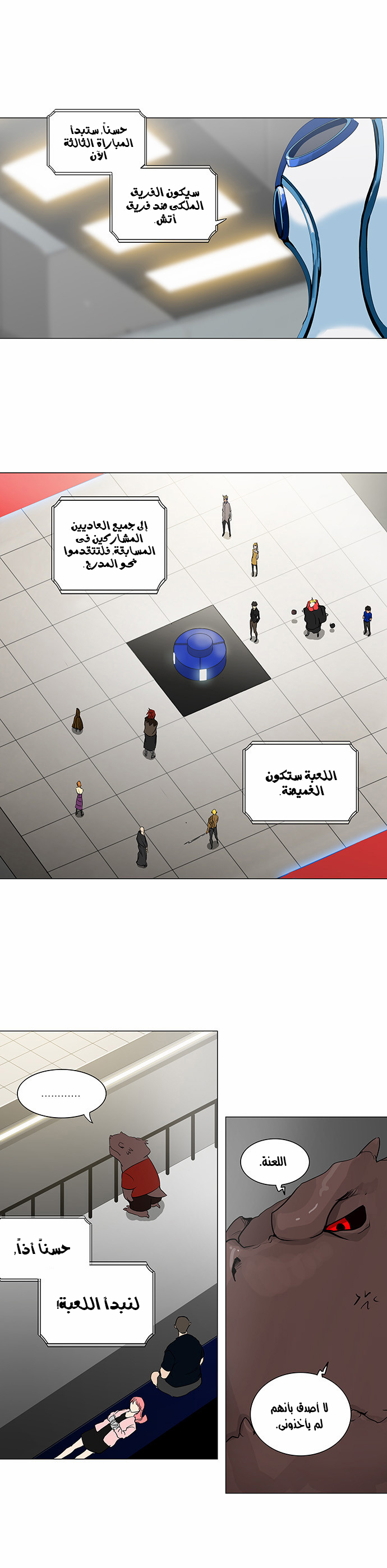 Tower of God 2: Chapter 133 - Page 6