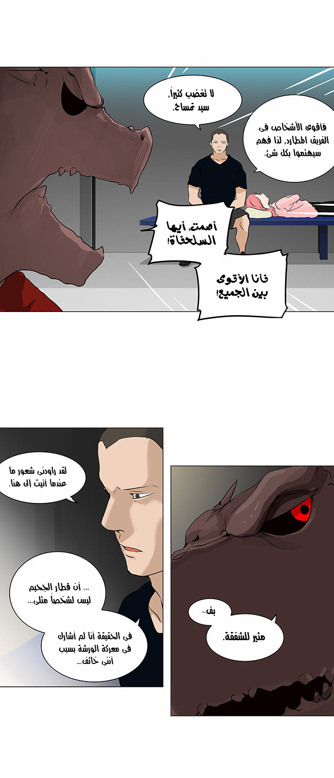 Tower of God 2: Chapter 133 - Page 7