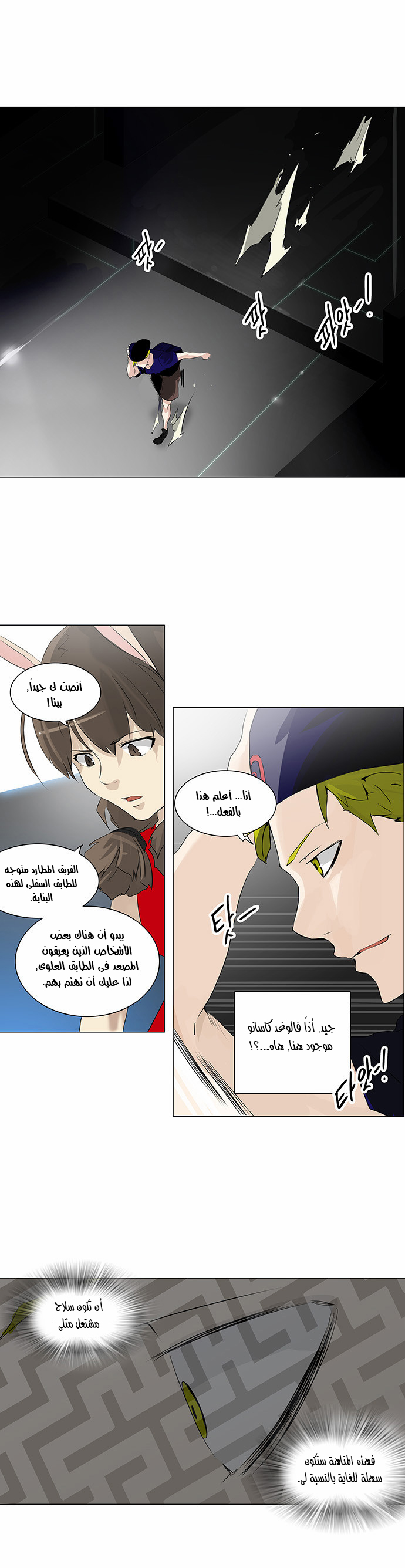 Tower of God 2: Chapter 133 - Page 15