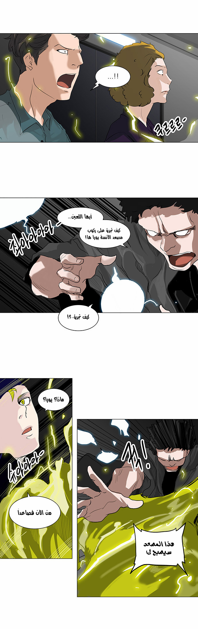 Tower of God 2: Chapter 133 - Page 18
