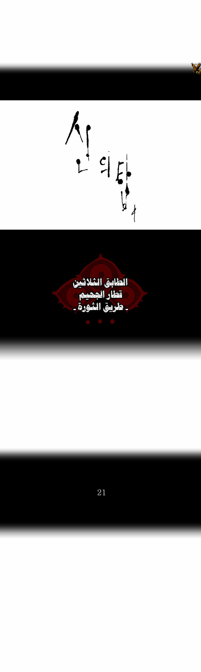 Tower of God 2: Chapter 134 - Page 5