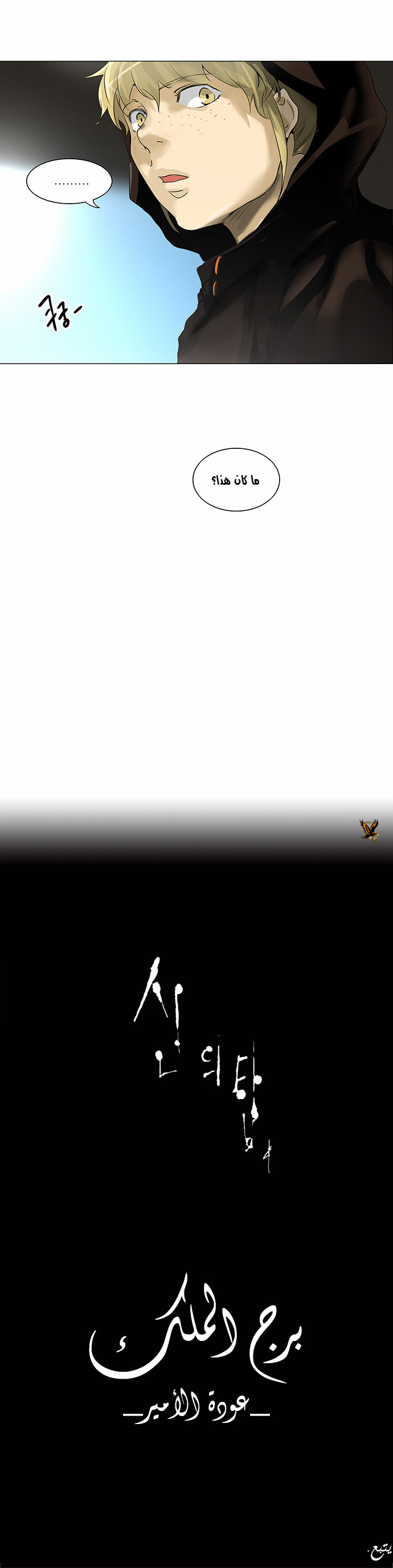 Tower of God 2: Chapter 134 - Page 18