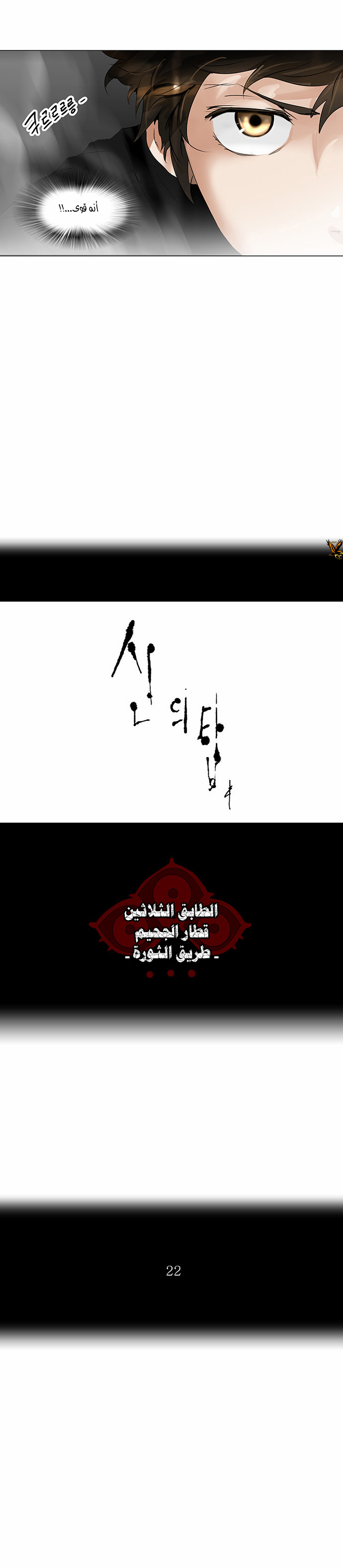 Tower of God 2: Chapter 135 - Page 5